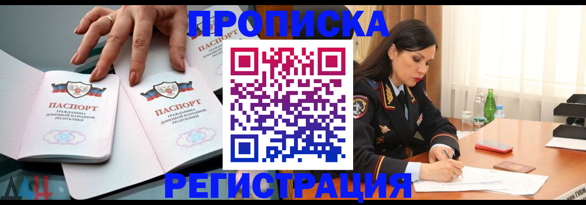 временная прописка в Алтайском крае