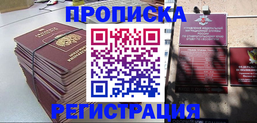 прописка иностранных граждан в Алтайском крае