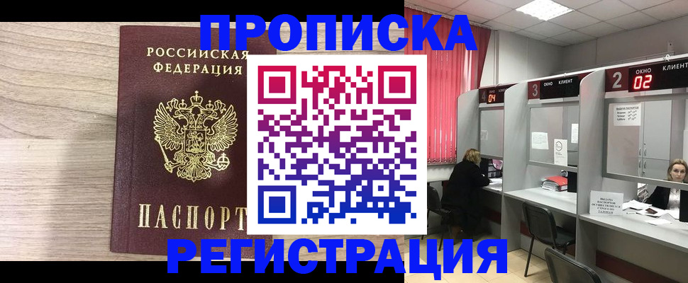 где прописаться в Алтайском крае