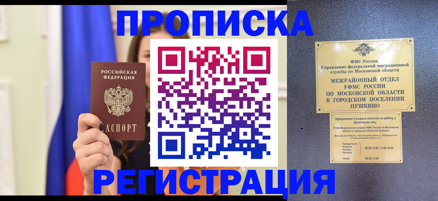 где прописаться в Алтайском крае