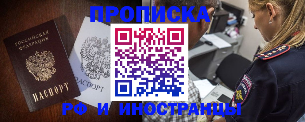 прописка законно в Алтайском крае