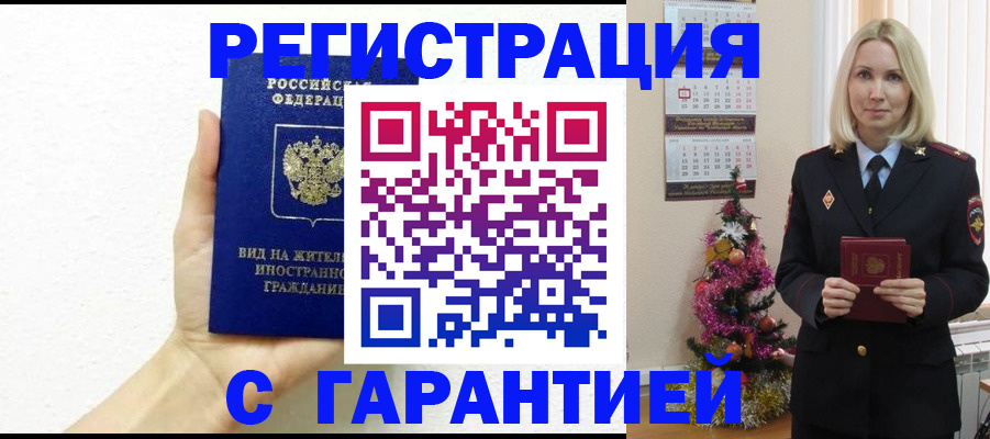 временная прописка в Алтайском крае