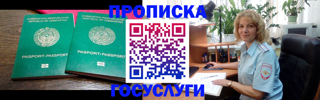 прописка 2025 в Алтайском крае